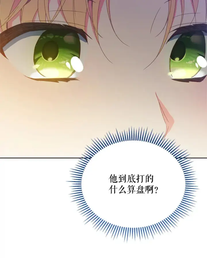 漫画《契约夫妻的每一夜》44.皇太子的疑问第64张图
