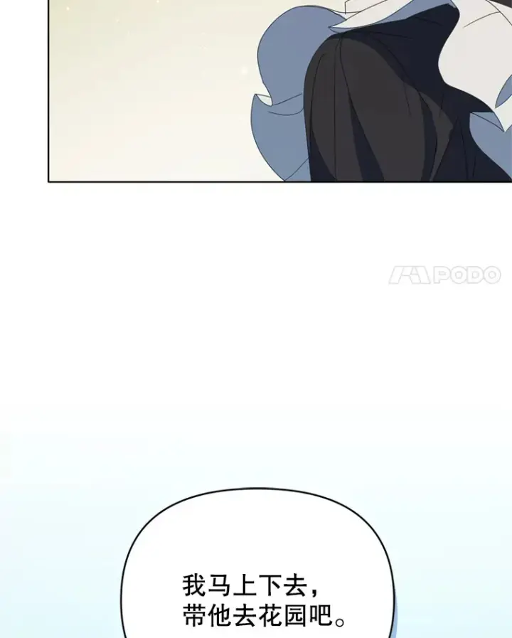 漫画《契约夫妻的每一夜》44.皇太子的疑问第66张图