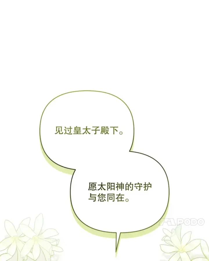 漫画《契约夫妻的每一夜》44.皇太子的疑问第69张图