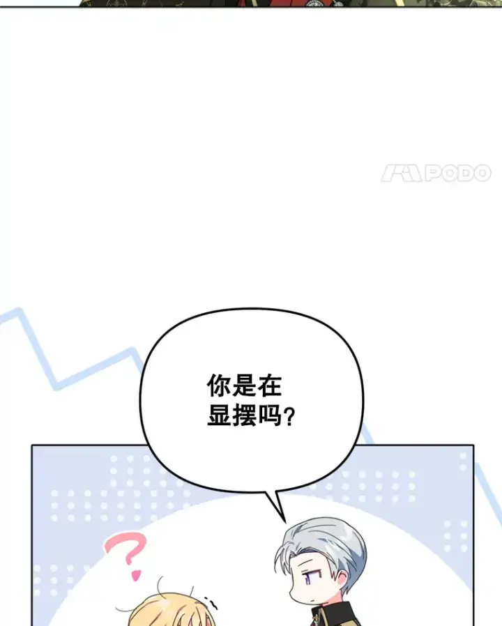 漫画《契约夫妻的每一夜》44.皇太子的疑问第73张图
