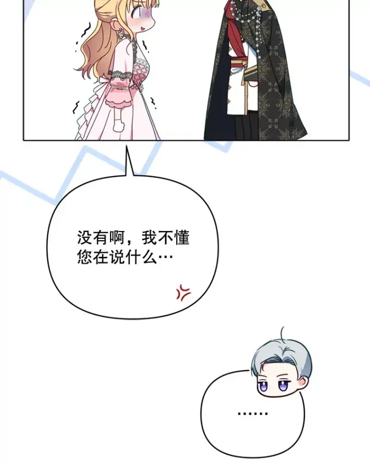 漫画《契约夫妻的每一夜》44.皇太子的疑问第74张图