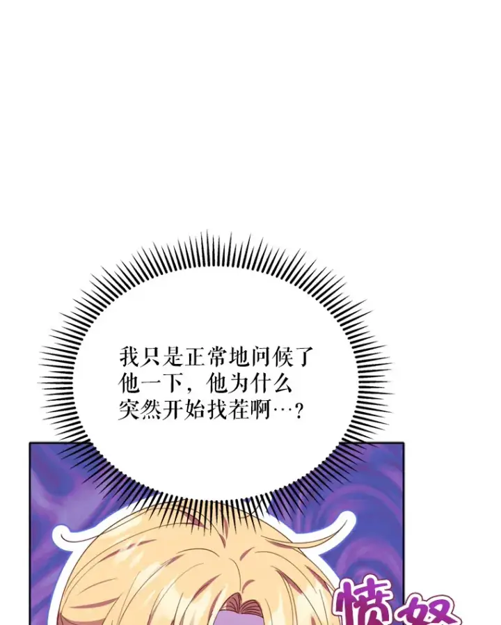 漫画《契约夫妻的每一夜》44.皇太子的疑问第75张图