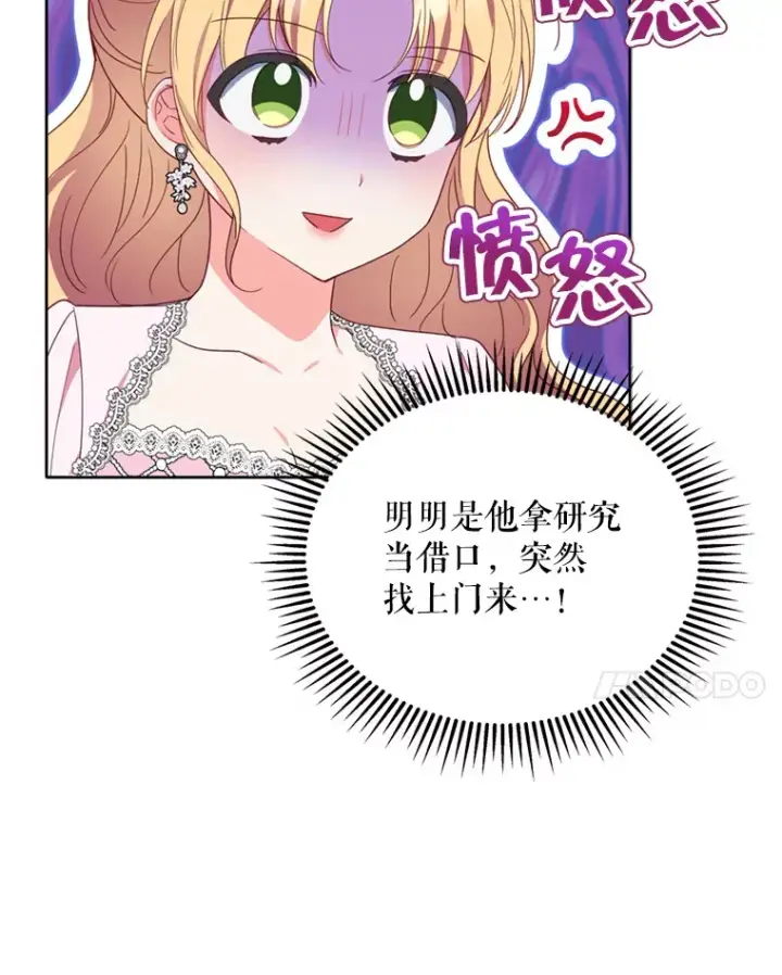 漫画《契约夫妻的每一夜》44.皇太子的疑问第76张图