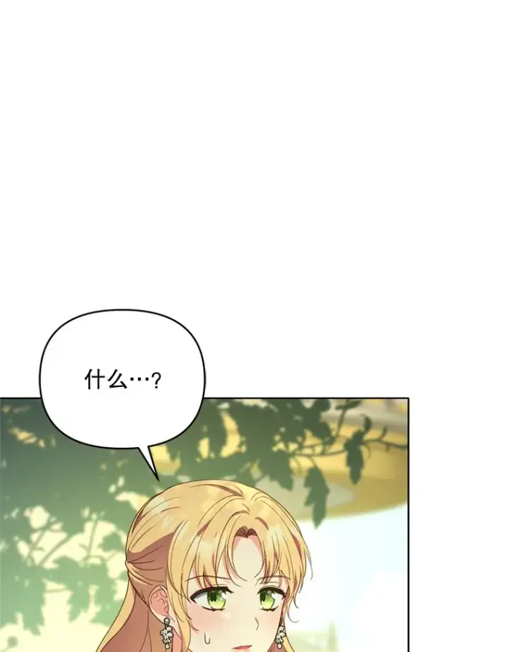 漫画《契约夫妻的每一夜》44.皇太子的疑问第79张图