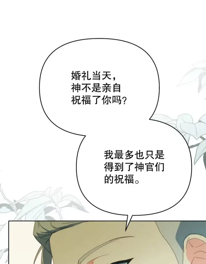 漫画《契约夫妻的每一夜》44.皇太子的疑问第81张图