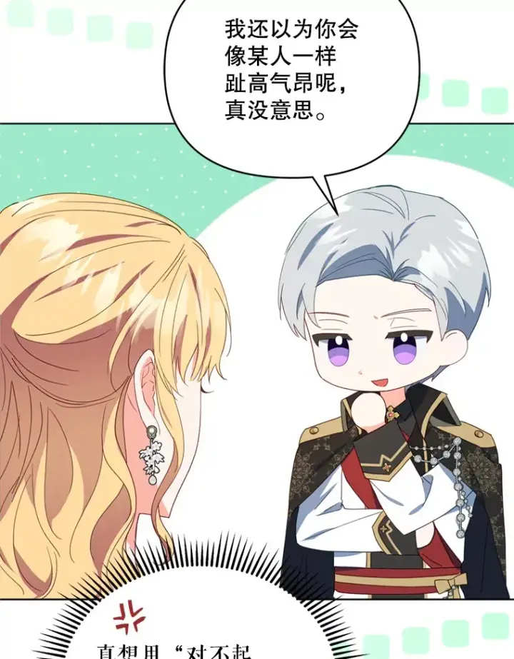 漫画《契约夫妻的每一夜》44.皇太子的疑问第84张图