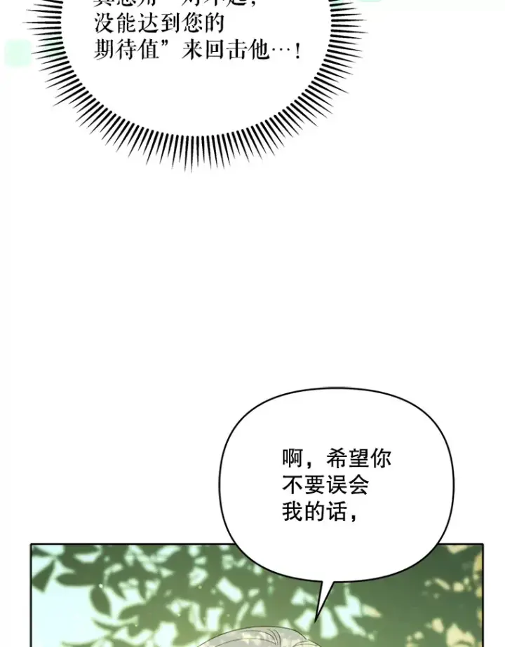 漫画《契约夫妻的每一夜》44.皇太子的疑问第85张图