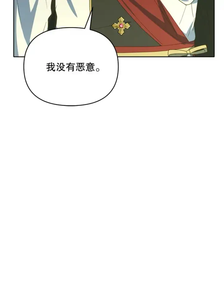 漫画《契约夫妻的每一夜》44.皇太子的疑问第87张图