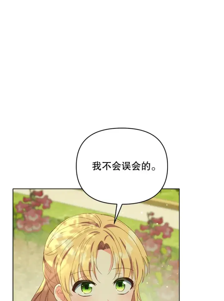漫画《契约夫妻的每一夜》44.皇太子的疑问第88张图