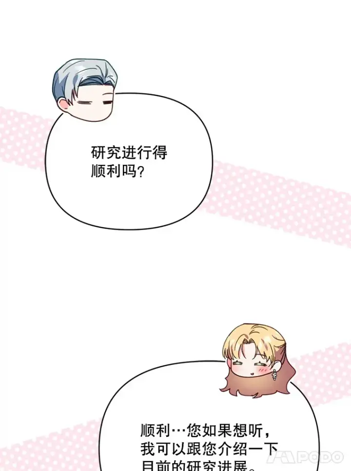 漫画《契约夫妻的每一夜》44.皇太子的疑问第90张图