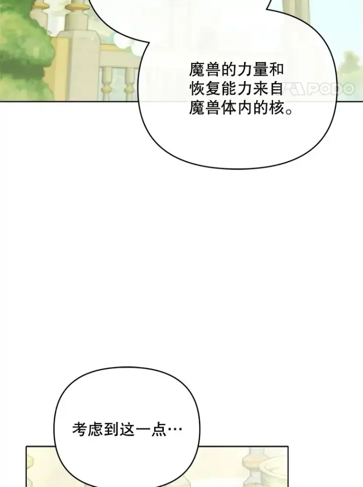 漫画《契约夫妻的每一夜》44.皇太子的疑问第93张图