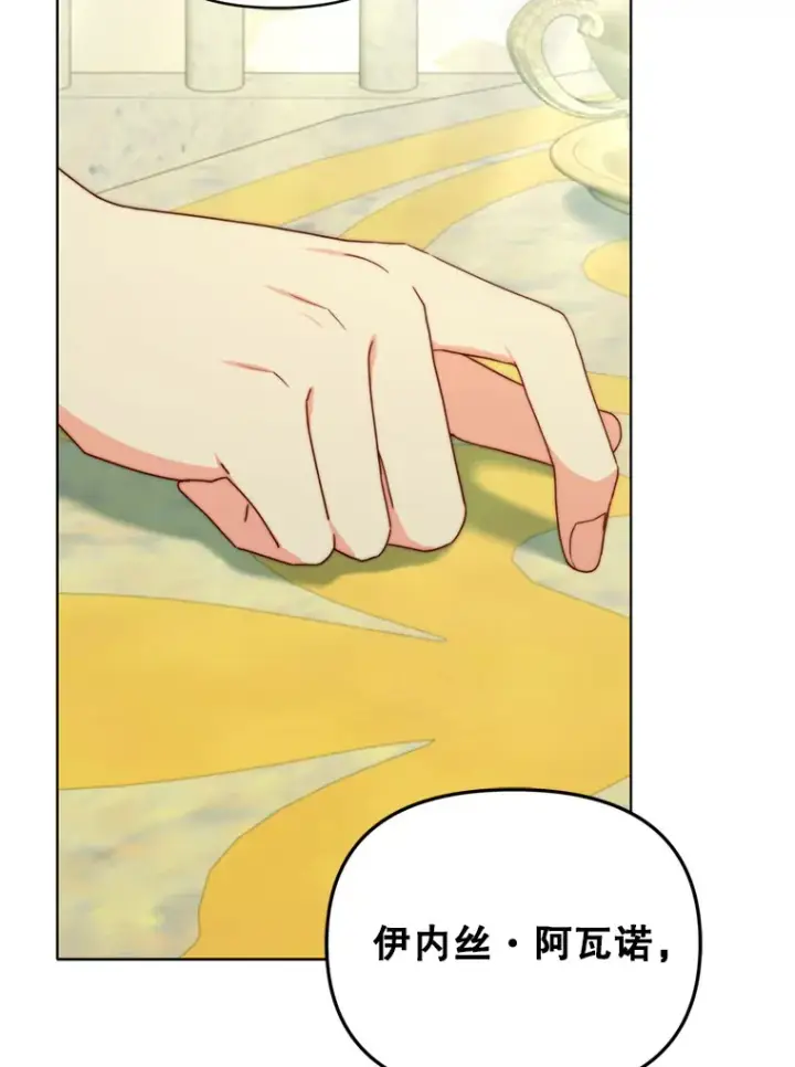 漫画《契约夫妻的每一夜》44.皇太子的疑问第94张图