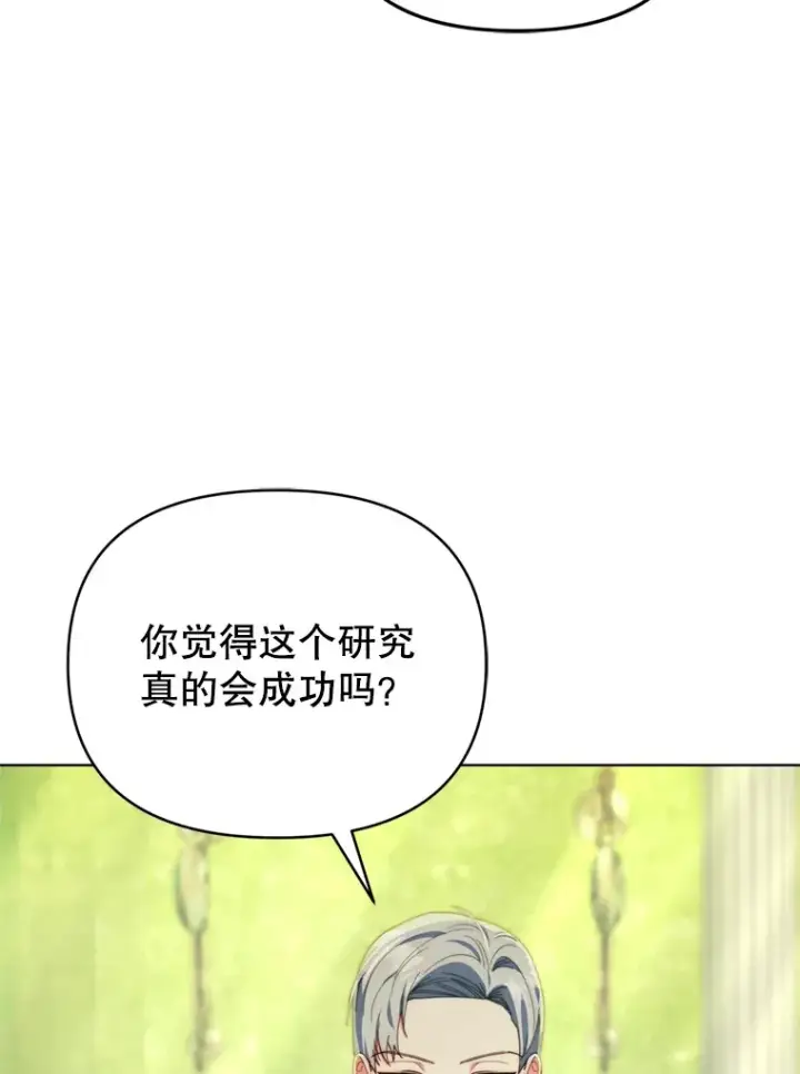 漫画《契约夫妻的每一夜》44.皇太子的疑问第95张图