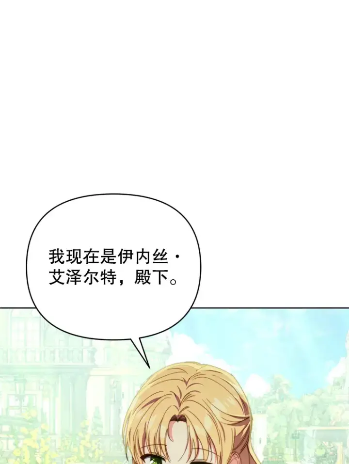 漫画《契约夫妻的每一夜》44.皇太子的疑问第97张图