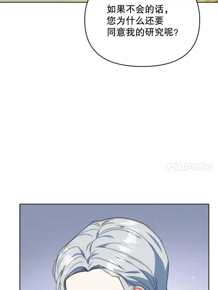 漫画《契约夫妻的每一夜》44.皇太子的疑问第99张图