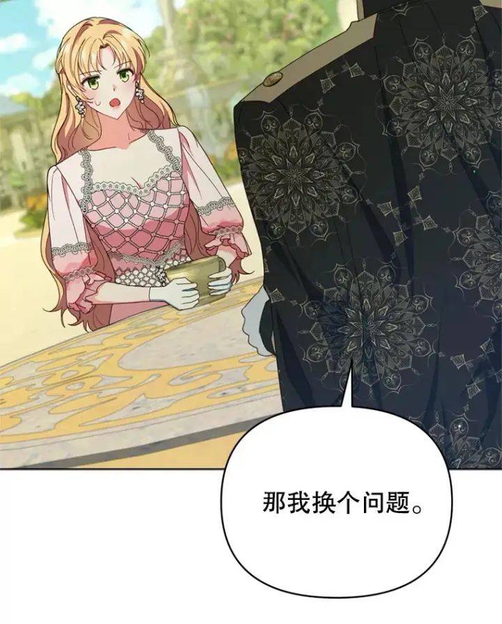 漫画《契约夫妻的每一夜》45.洛伦利亚来访第10张图