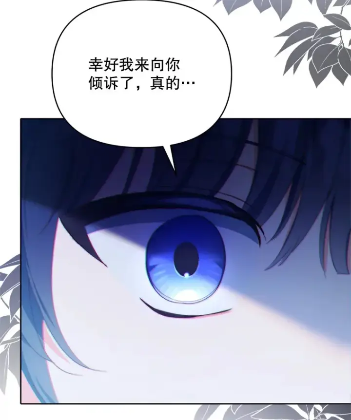 漫画《契约夫妻的每一夜》45.洛伦利亚来访第100张图