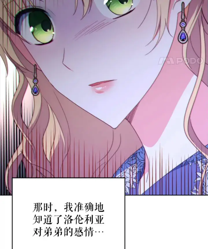 漫画《契约夫妻的每一夜》45.洛伦利亚来访第102张图
