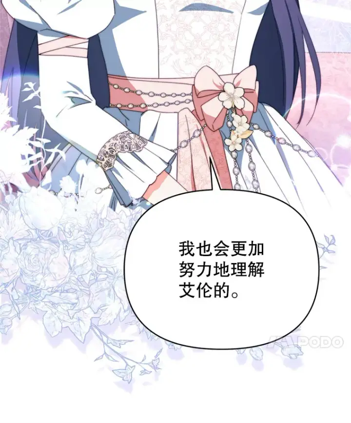 漫画《契约夫妻的每一夜》45.洛伦利亚来访第105张图