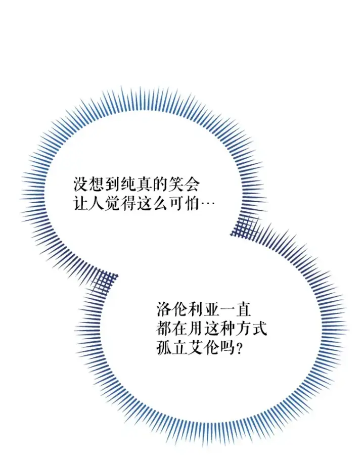 漫画《契约夫妻的每一夜》45.洛伦利亚来访第106张图