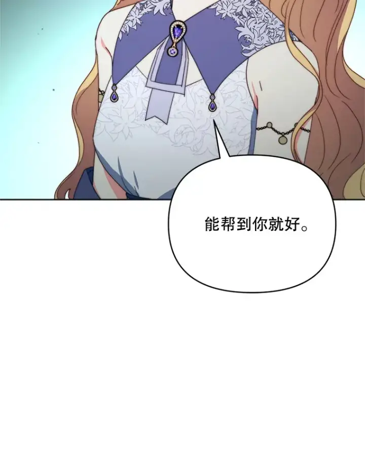 漫画《契约夫妻的每一夜》45.洛伦利亚来访第108张图