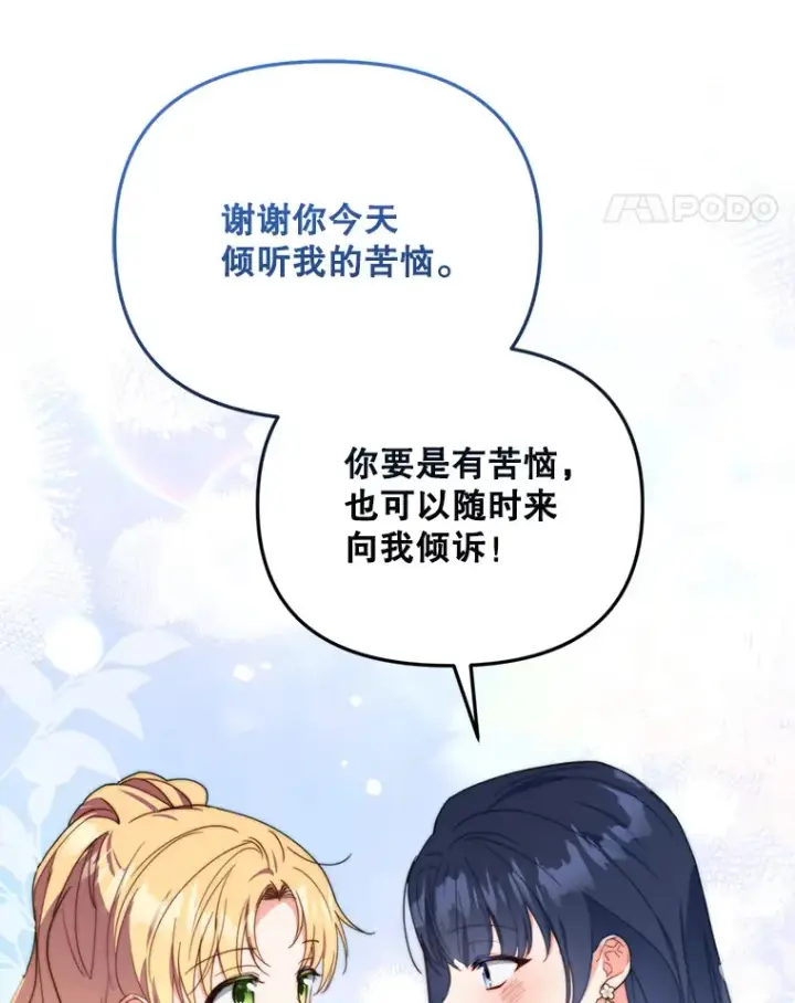 漫画《契约夫妻的每一夜》45.洛伦利亚来访第109张图