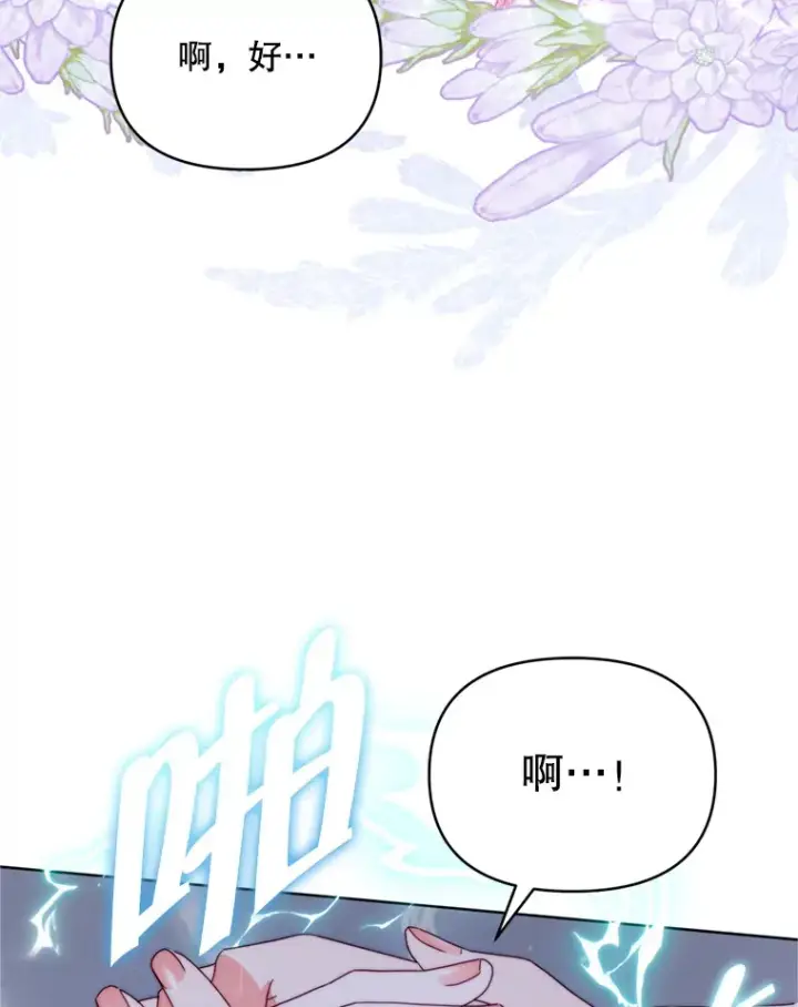 漫画《契约夫妻的每一夜》45.洛伦利亚来访第111张图