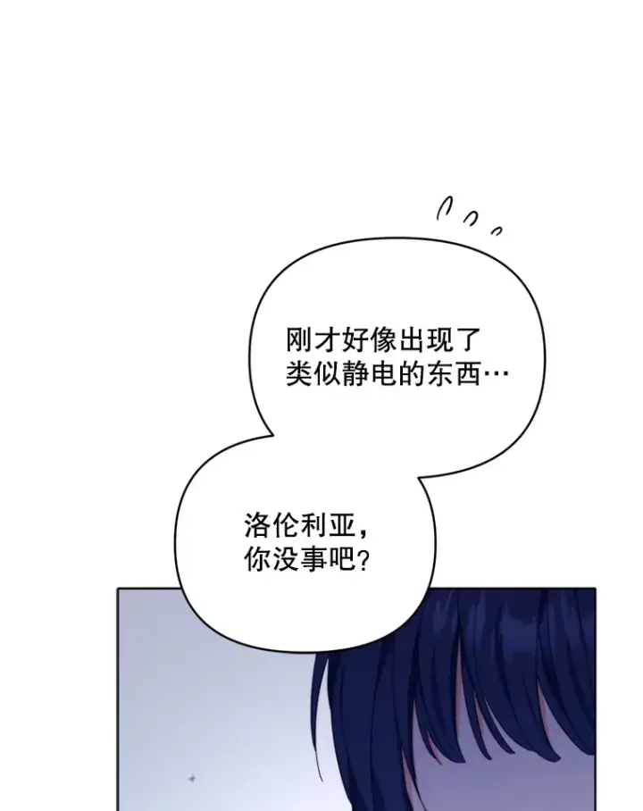 漫画《契约夫妻的每一夜》45.洛伦利亚来访第113张图