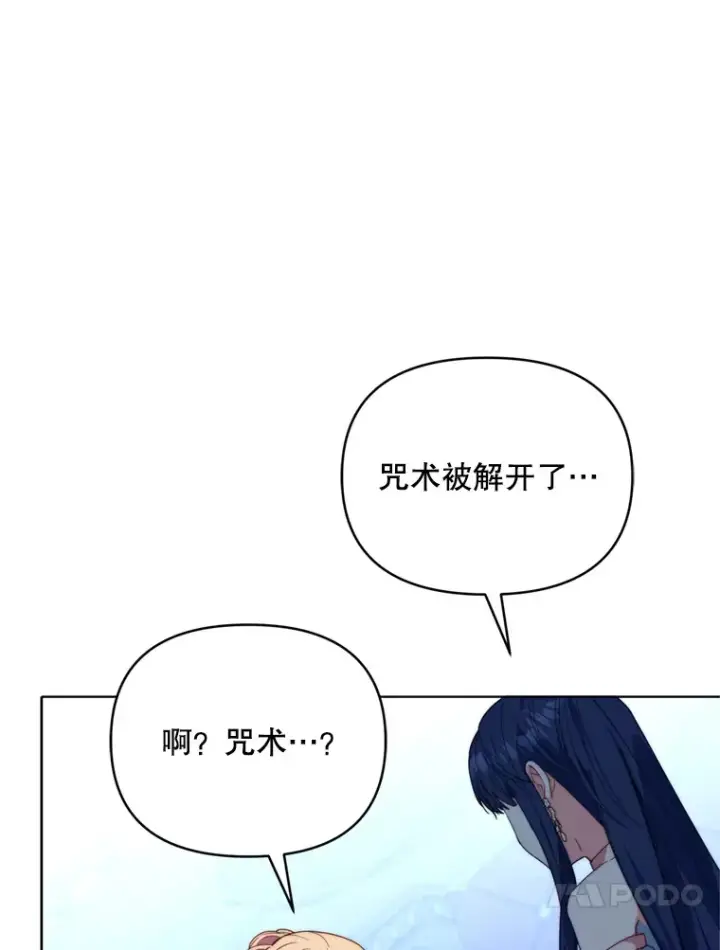 漫画《契约夫妻的每一夜》45.洛伦利亚来访第115张图