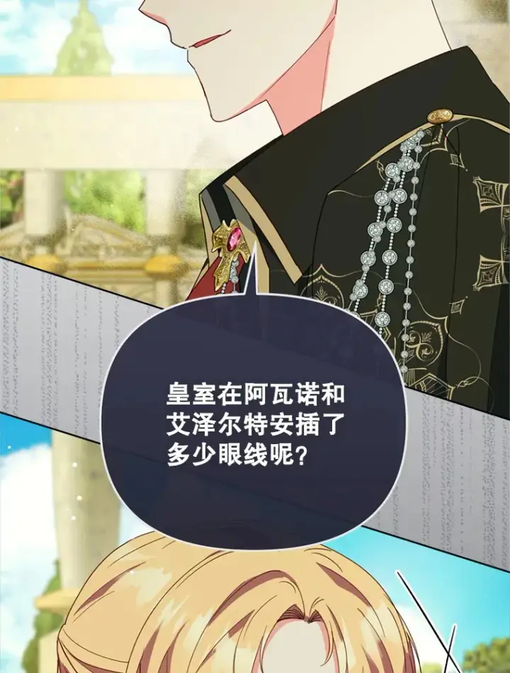 漫画《契约夫妻的每一夜》45.洛伦利亚来访第12张图