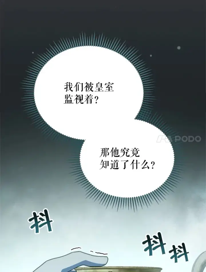 漫画《契约夫妻的每一夜》45.洛伦利亚来访第14张图