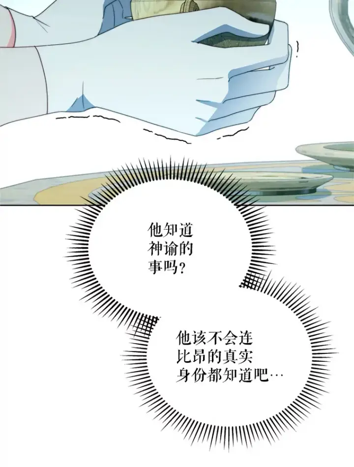 漫画《契约夫妻的每一夜》45.洛伦利亚来访第15张图