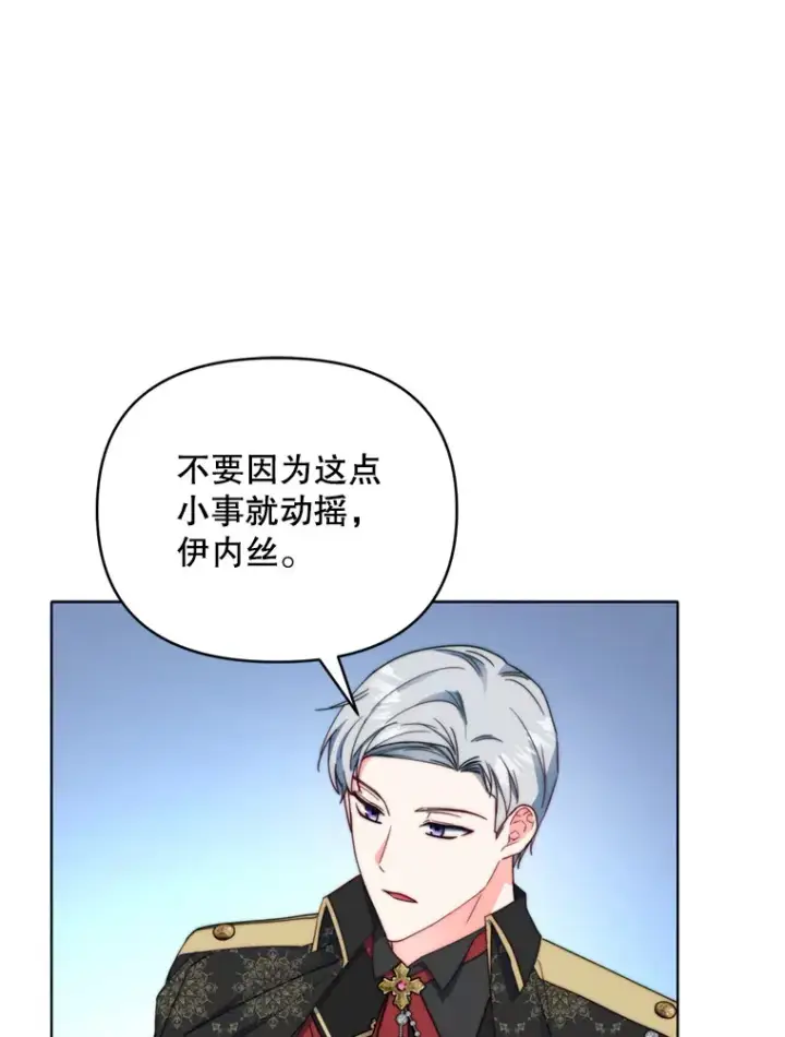 漫画《契约夫妻的每一夜》45.洛伦利亚来访第16张图