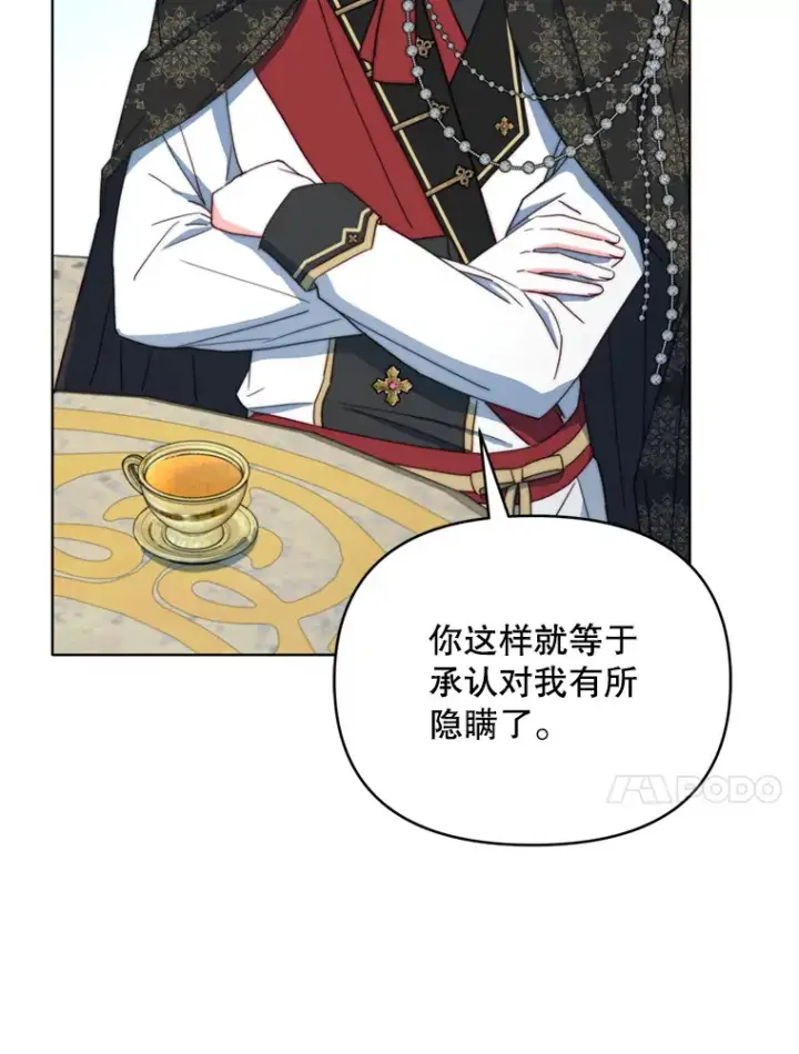 漫画《契约夫妻的每一夜》45.洛伦利亚来访第17张图