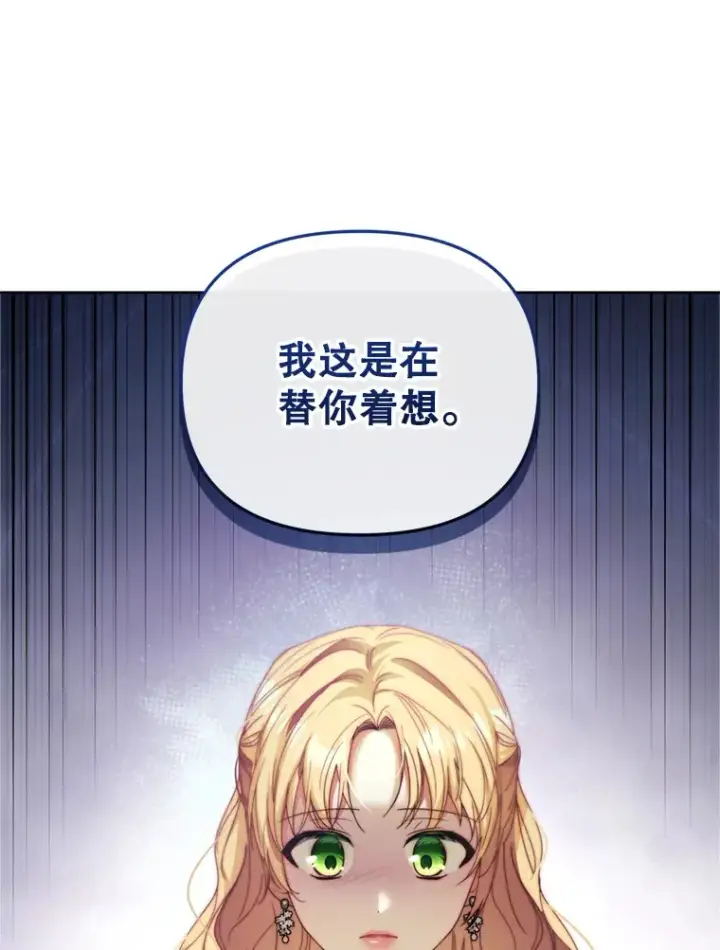 漫画《契约夫妻的每一夜》45.洛伦利亚来访第18张图