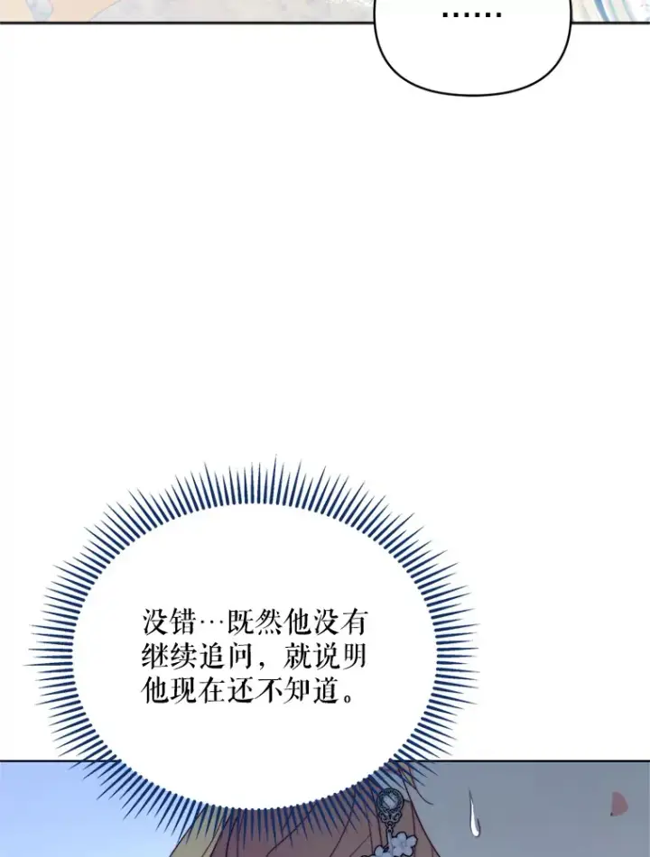 漫画《契约夫妻的每一夜》45.洛伦利亚来访第20张图