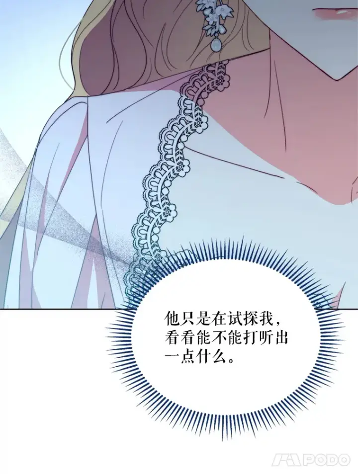 漫画《契约夫妻的每一夜》45.洛伦利亚来访第21张图