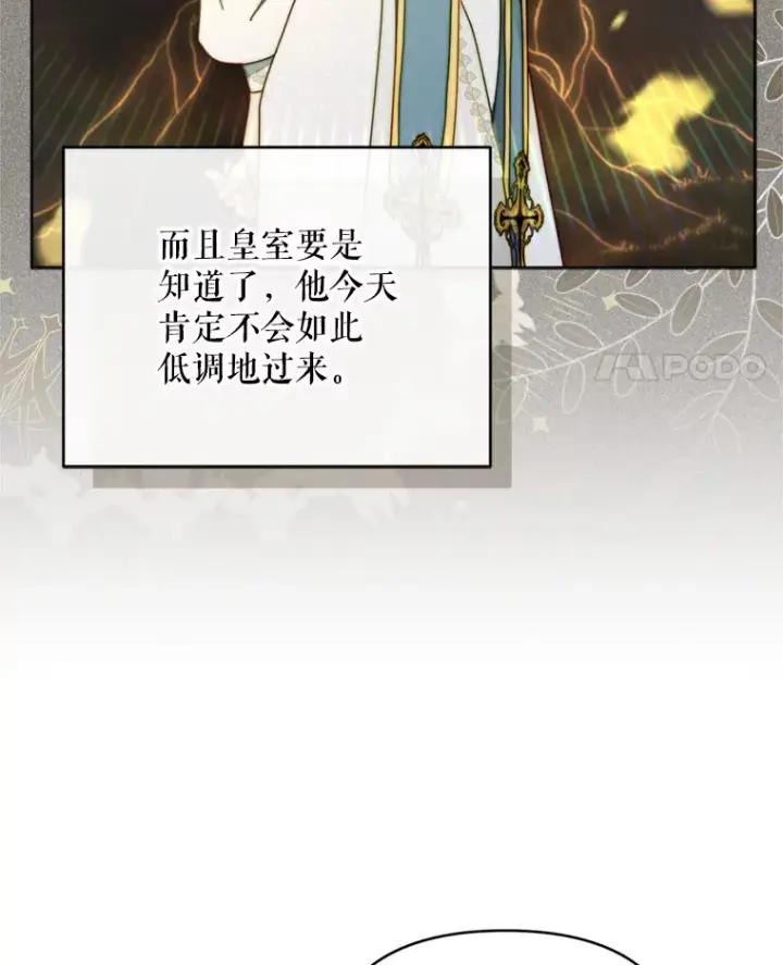 漫画《契约夫妻的每一夜》45.洛伦利亚来访第24张图