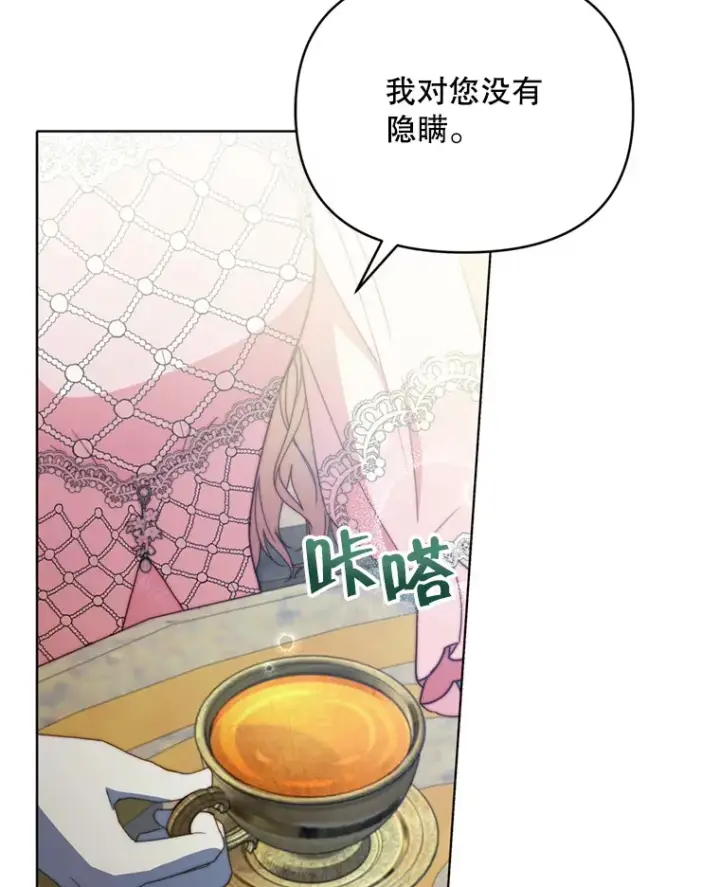 漫画《契约夫妻的每一夜》45.洛伦利亚来访第25张图