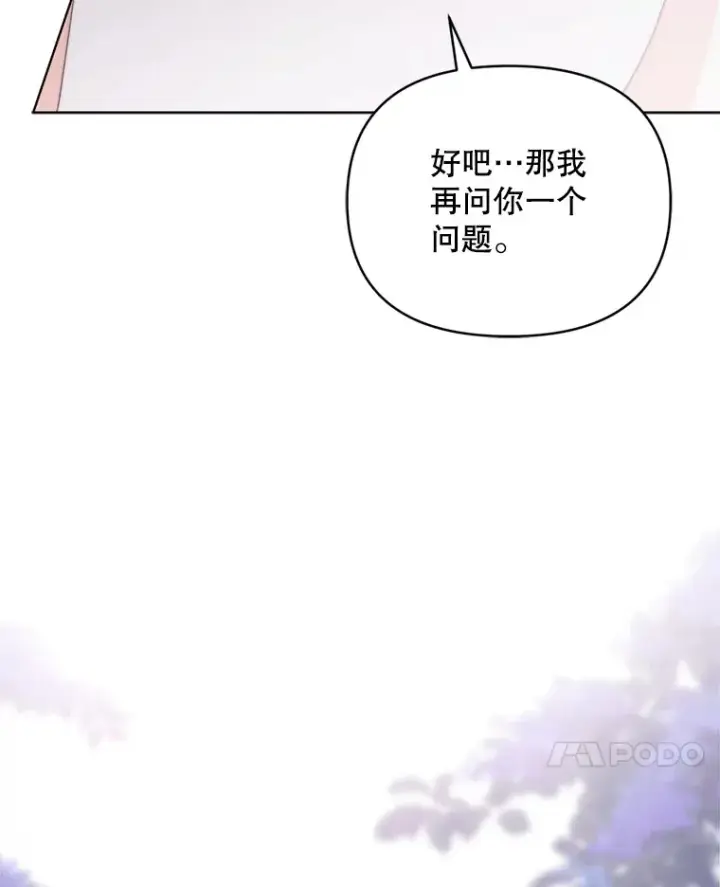 漫画《契约夫妻的每一夜》45.洛伦利亚来访第27张图