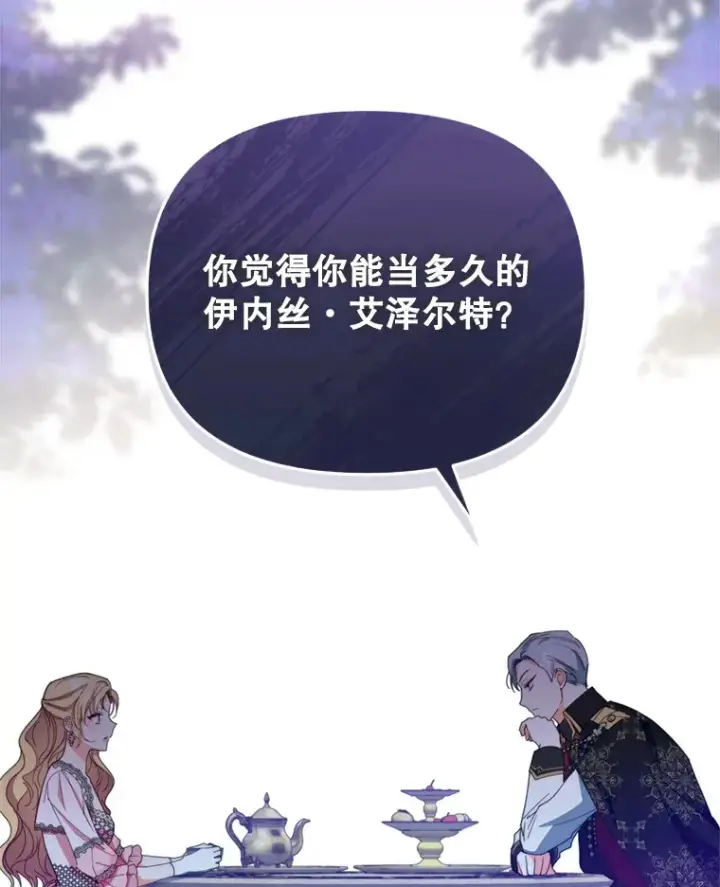 漫画《契约夫妻的每一夜》45.洛伦利亚来访第28张图