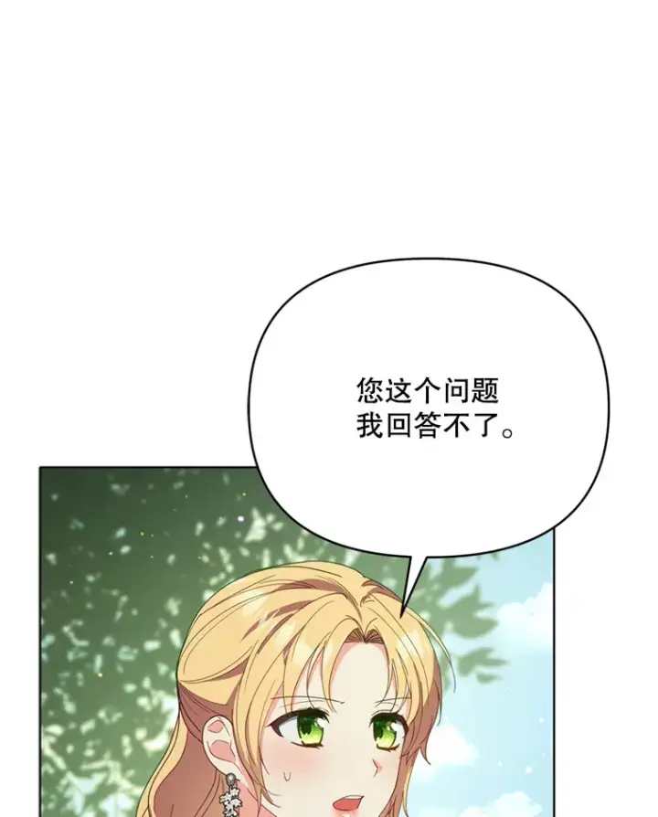 漫画《契约夫妻的每一夜》45.洛伦利亚来访第3张图