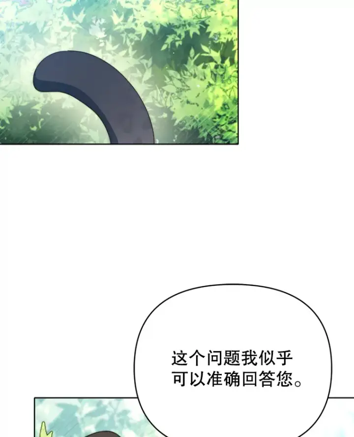 漫画《契约夫妻的每一夜》45.洛伦利亚来访第30张图