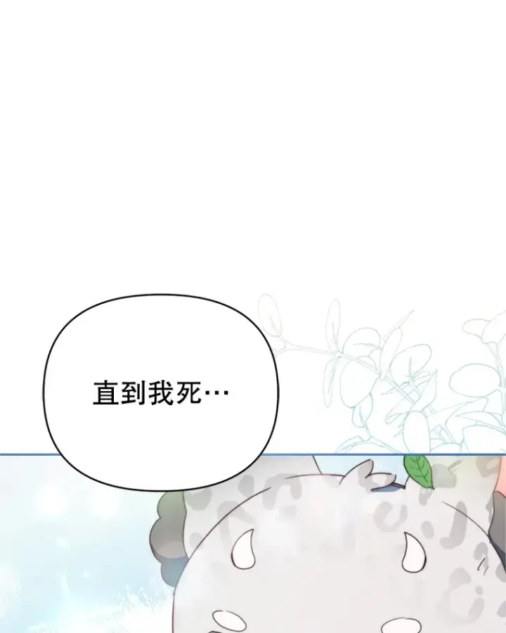 漫画《契约夫妻的每一夜》45.洛伦利亚来访第32张图