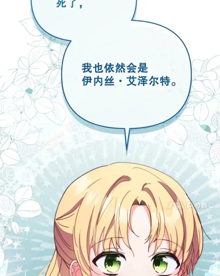 漫画《契约夫妻的每一夜》45.洛伦利亚来访第34张图