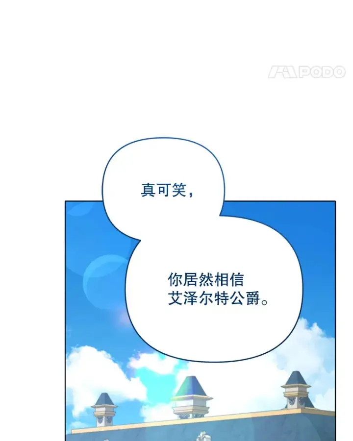 漫画《契约夫妻的每一夜》45.洛伦利亚来访第38张图
