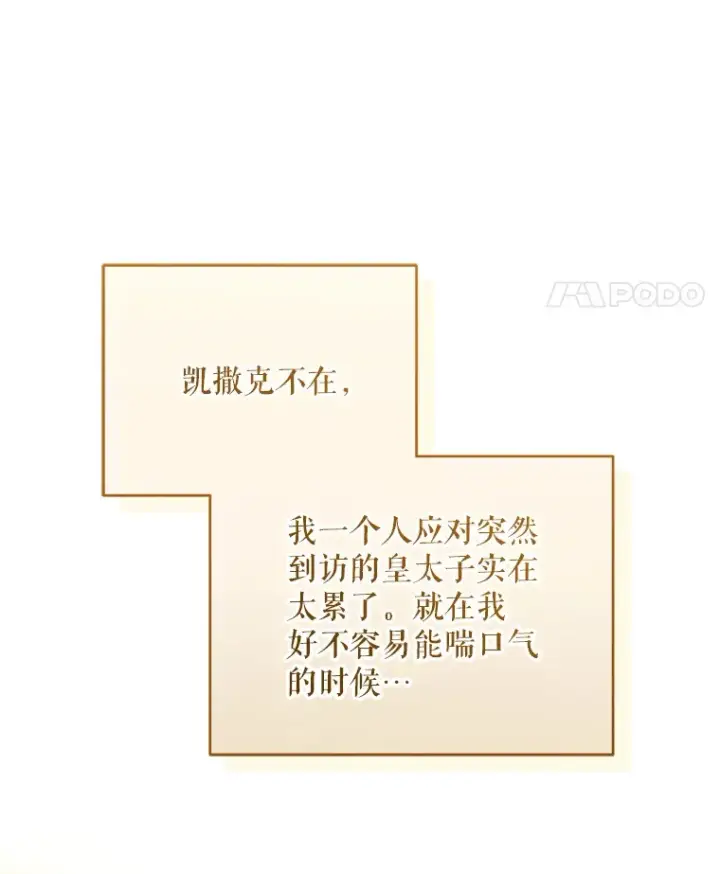 漫画《契约夫妻的每一夜》45.洛伦利亚来访第42张图