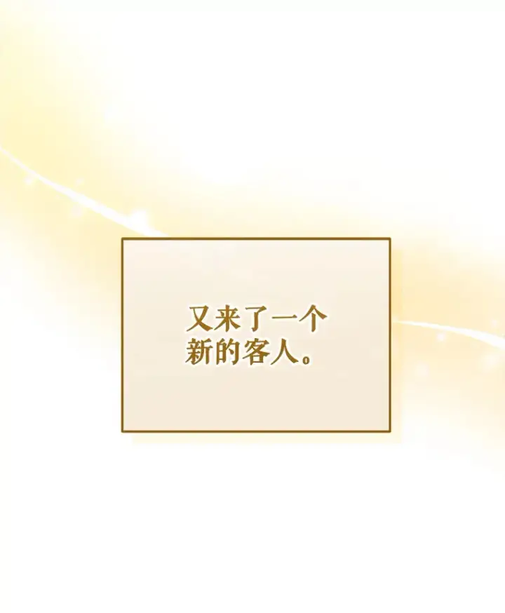 漫画《契约夫妻的每一夜》45.洛伦利亚来访第43张图