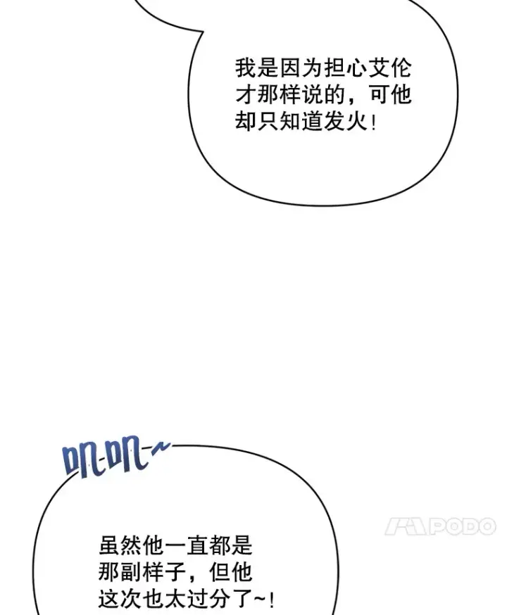 漫画《契约夫妻的每一夜》45.洛伦利亚来访第45张图