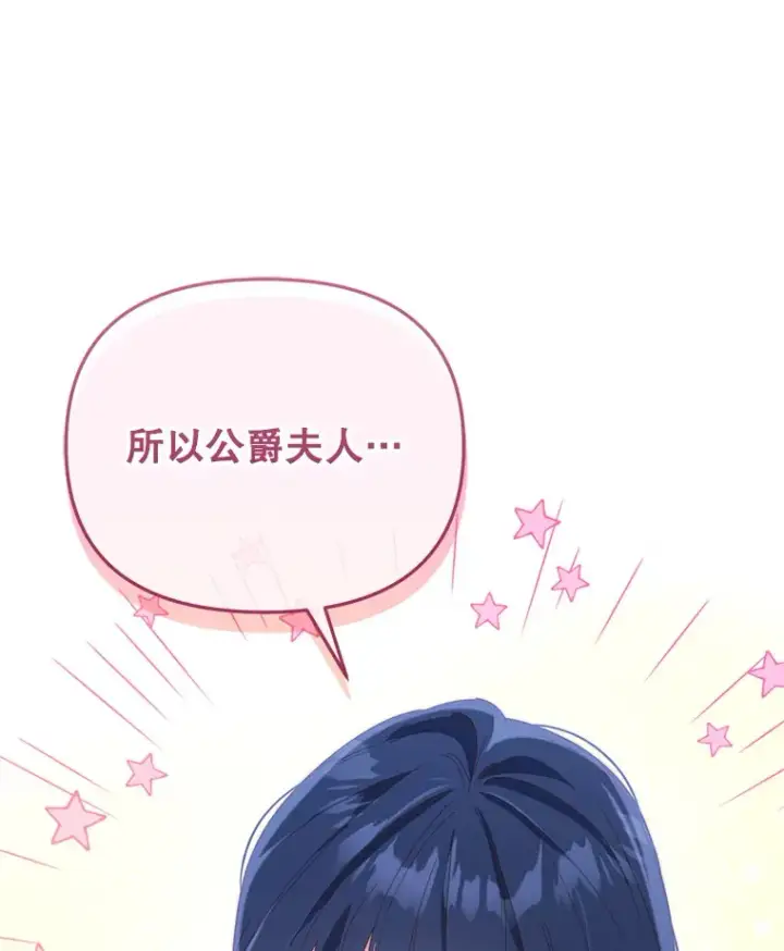 漫画《契约夫妻的每一夜》45.洛伦利亚来访第47张图